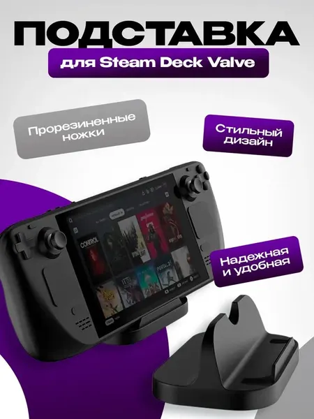 Подставка DOBE для для игровой приставки Valve Steam Deck, черная