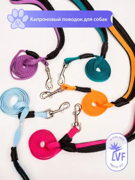 La Vida Feliz - Pretty Pet Поводок капроновый для собак и кошек