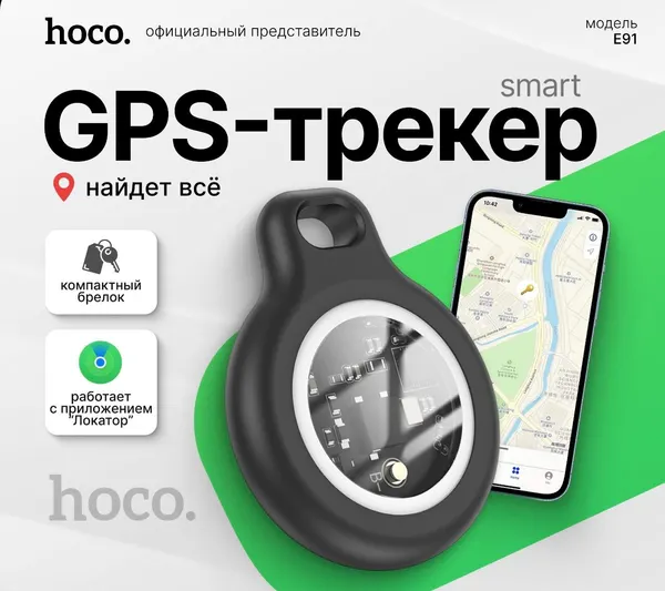 GPS-трекер Hoco "E91", для автомобиля/велосипеда/животных и детей