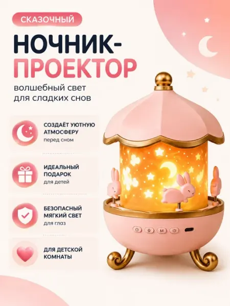 Ночник проектор карусель