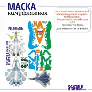KAV models Камуфляжная маска для "Felon" Су-57 Пиксель (Звезда)