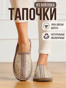 Тапочки NIKA FELT Тапочки домашние женские, войлочные