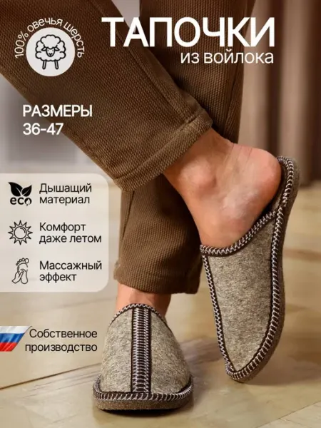 NIKA FELT Тапочки домашние "Меридиан"