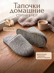 Тапочки NIKA FELT Тапочки домашние меховые