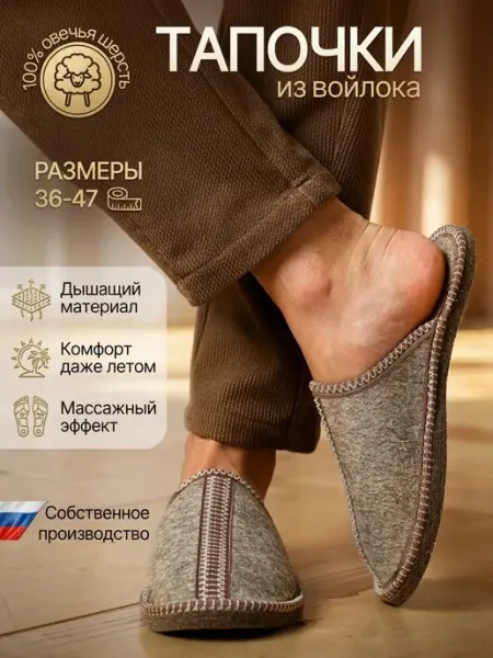 NIKA FELT Тапочки домашние войлочные "Меридиан"