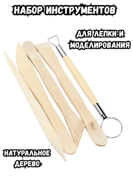 Набор инструментов для лепки из дерева