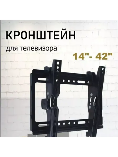 Кронштейн для телевизора на стену наклонный 14" - 42" Dari shop