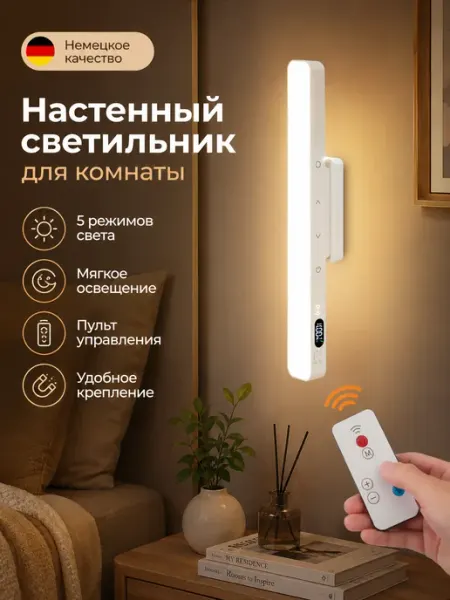 Светильник LED магнитный 29 см с пультом для шкафа и стола