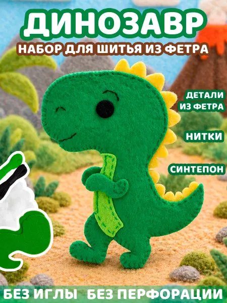 Feltrica Набор для творчества шитья игрушки для детей