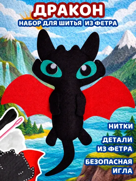 Feltrica Подарочный набор для творчества шитье игрушки
