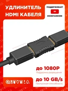 Переходник-удлинитель HDMI / FEMALE (Мама) - FEMALE (Мама)