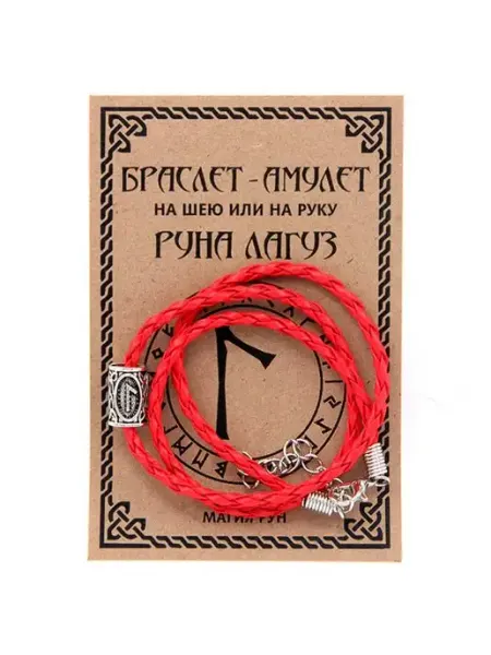 Двойной мужской браслет - амулет на руку с руной Лагуз Runes&Gems