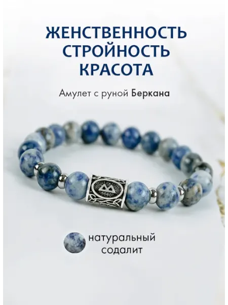 Браслет из натуральных камней содалит TINEA