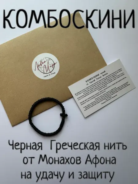 Браслет на руку оберег от сглаза и порчи Комбоскини Талисмания-Лавка Мира