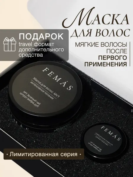 FEMAS Маска для волос увлажняющая и питательная