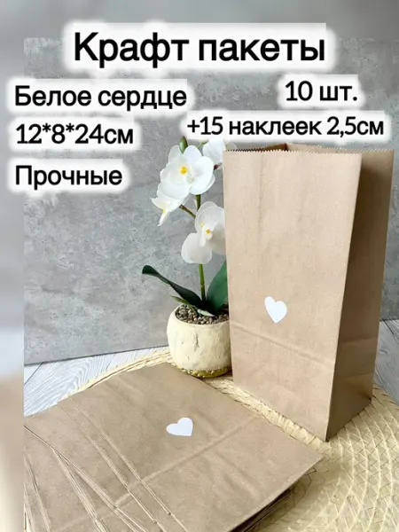 Подарочные крафт пакеты для упаковки