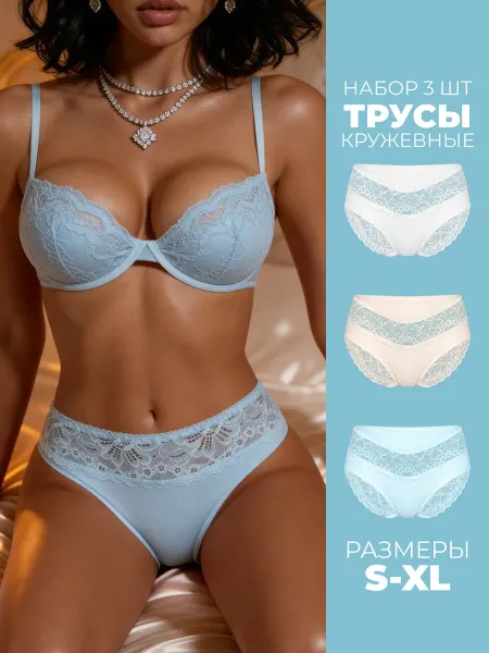 Femenique Трусы женские кружевные слипы со средней посадкой набор 3 шт
