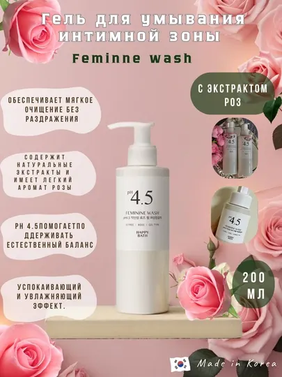 Гель для интимного ухода FEMINE WASH