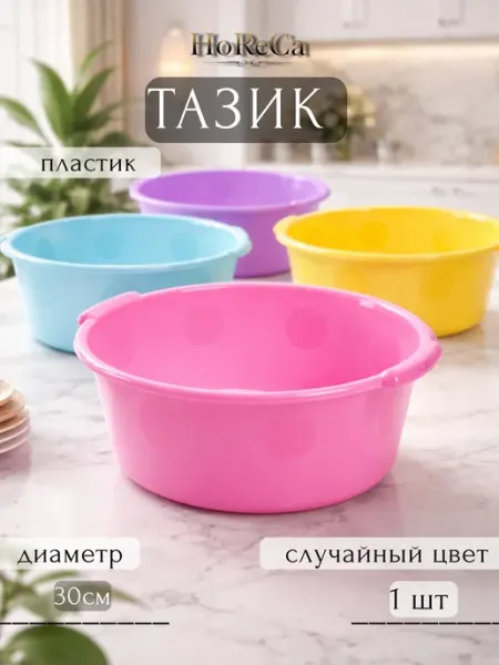 Таз 6л пластик круглый Фирма Бриг (цвет рандомный), 1шт HoReCa PROFI