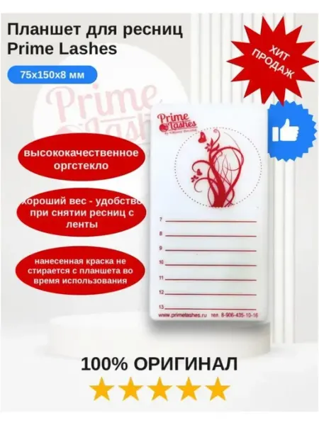 Планшет для ресниц Prime Lashes