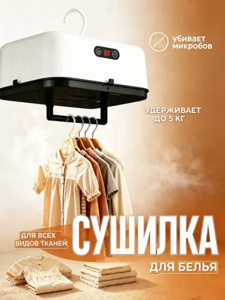 Сушилка для белья складная пластик белый