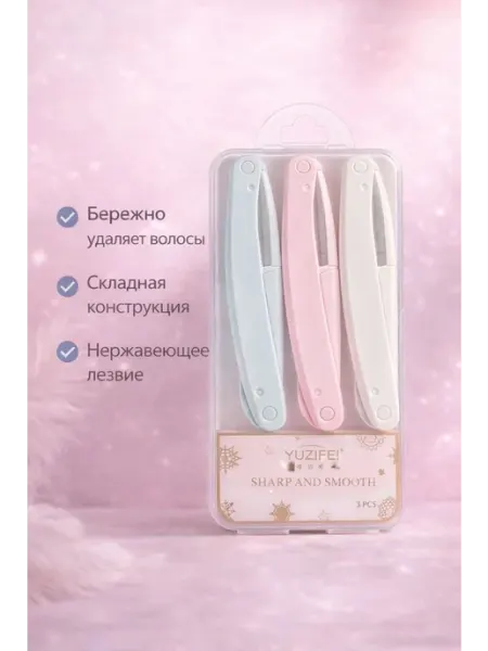 Бритва для бровей
