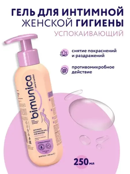 Гель для интимной гигиены женский, успокаивающий, 250 мл BIMUNICA