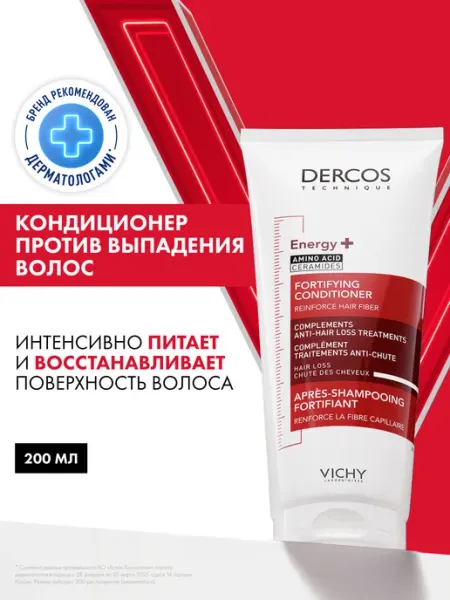DERCOS ENERGY + Укрепляющий кондиционер против выпадения VICHY