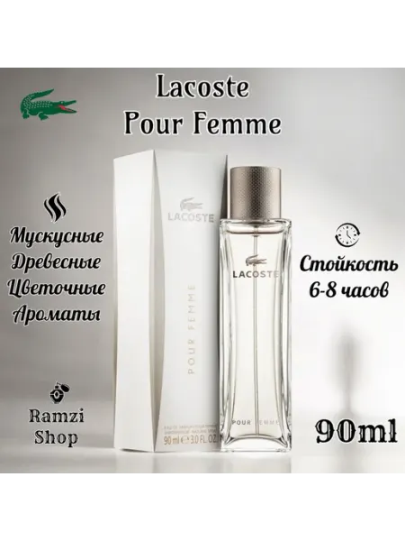 Женские Духи Духи женские Lacoste Pour Femme 90мл