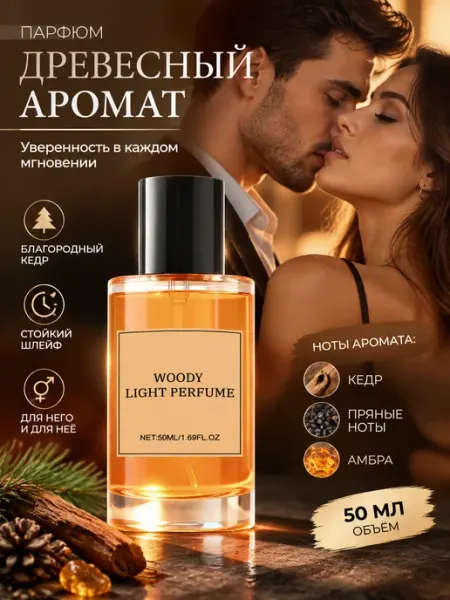 Духи с нотами кедра, древесный лесной аромат унисек