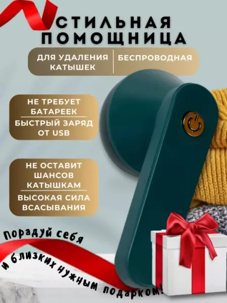 Машинка для удаления катышков, работает от зарядки