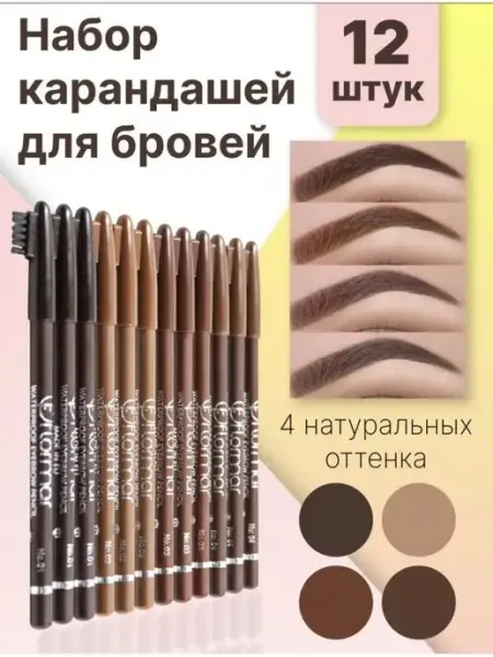 Набор карандашей коричневые Malina cosmetics