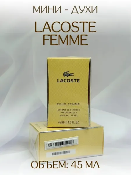 АРОООМИКС Лакост Женский Lacoste Pour Femme Мини Духи 25 мл