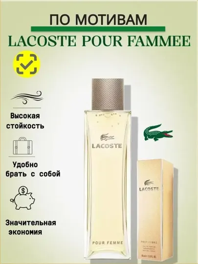 Летний парфюм Lacoste pour femme для женщин, на весну и лето, распив духи 5мл 10мл