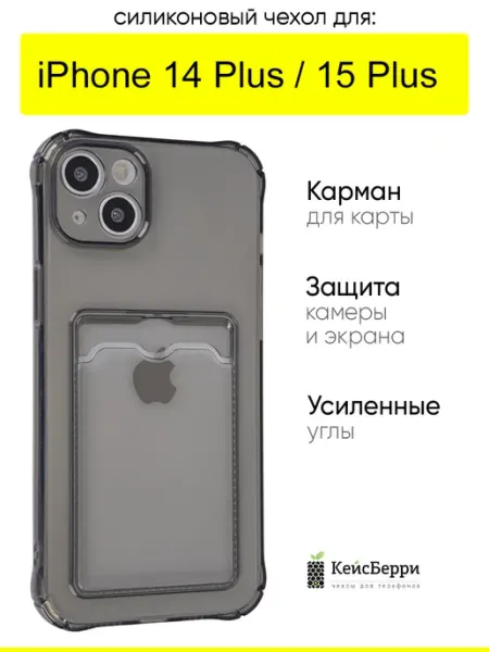 Чехол для iPhone 14 Plus 15 Plus, серия Card Case КейсБерри.