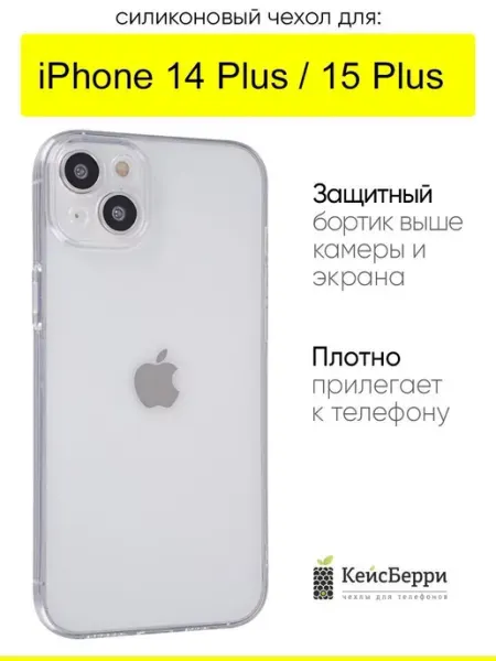Чехол для iPhone 14 Plus 15 Plus, серия Clear КейсБерри.