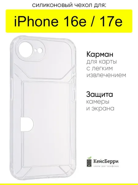 Чехол для iPhone 16e, серия Angular card КейсБерри.