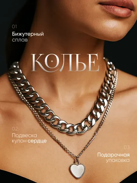 Колье двойное серебристое с сердцем и цепью Daniele Riccardi