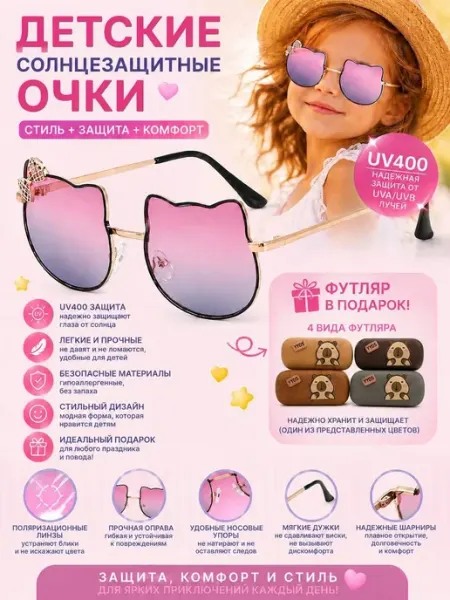 Очки солнцезащитные кошачьи ушки Samsonoff&kids