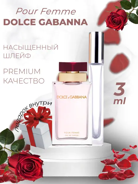 ДУХИ ЛИЦЕНЗИОННЫЕ pour FemmeDolce & Gabbana Пробник женский