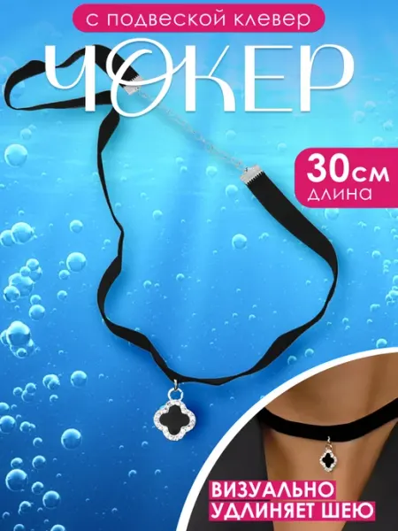 Чокер бархатный с подвеской клевер