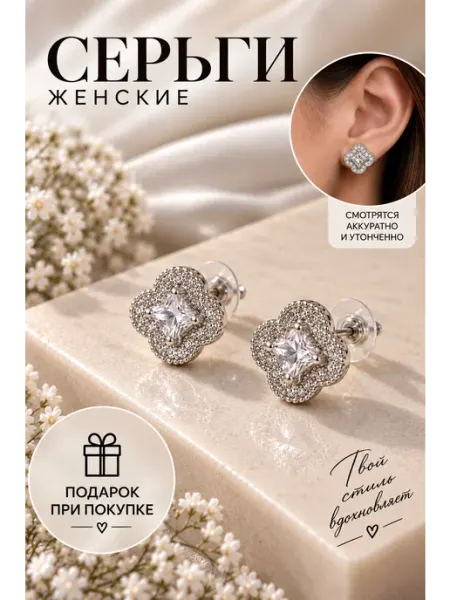 Серьги пусеты женские с фианитами в стиле ван клиф