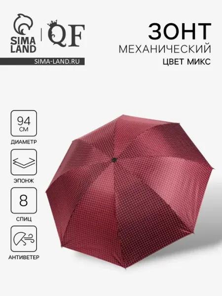 Зонт механический