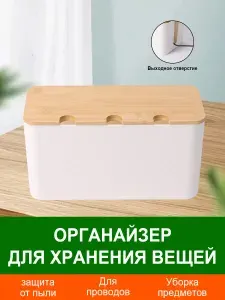 Органайзер для проводов и зарядок пластиковый с крышкой
