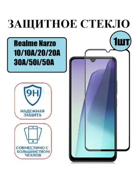 Realme Narzo 10.20.20A.30A.50i.50A Защитное стекло 1 шт 9D DDF