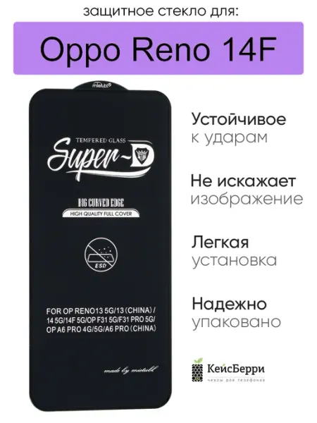 Защитное стекло для Oppo Reno 14F КейсБерри.