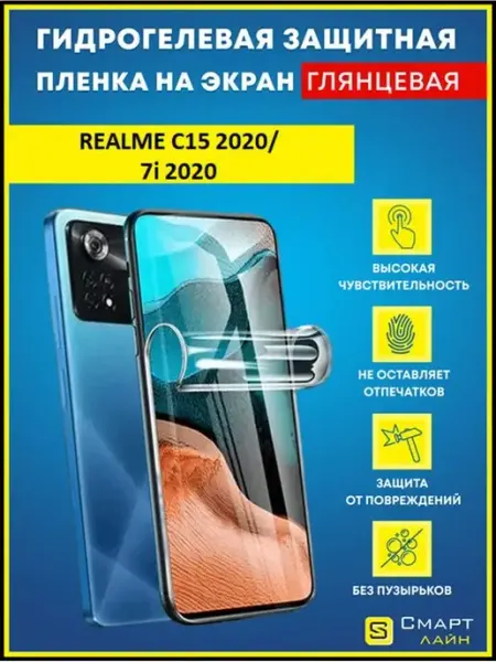 Надёжная гидрогелевая пленка без рамки Realme C15 2020 SMART LINE