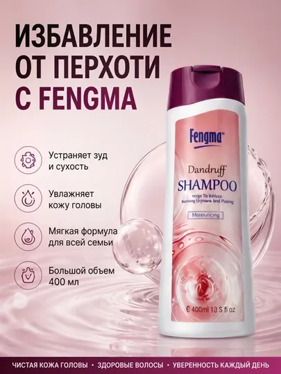 Шампунь Fengma, против перхоти, жирной и потливой кожи головы, 400 мл