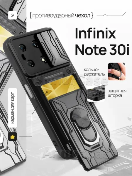 Противоударный чехол на Infinix Note 30i Инфиникс нот 30и AlfaCase