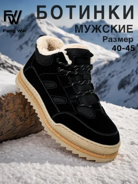 Fengwei Ботинки зимние мужской с мехом